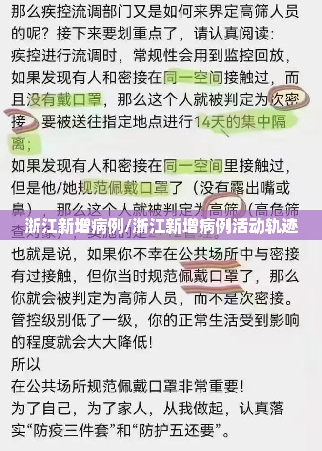 浙江新增病例/浙江新增病例活动轨迹