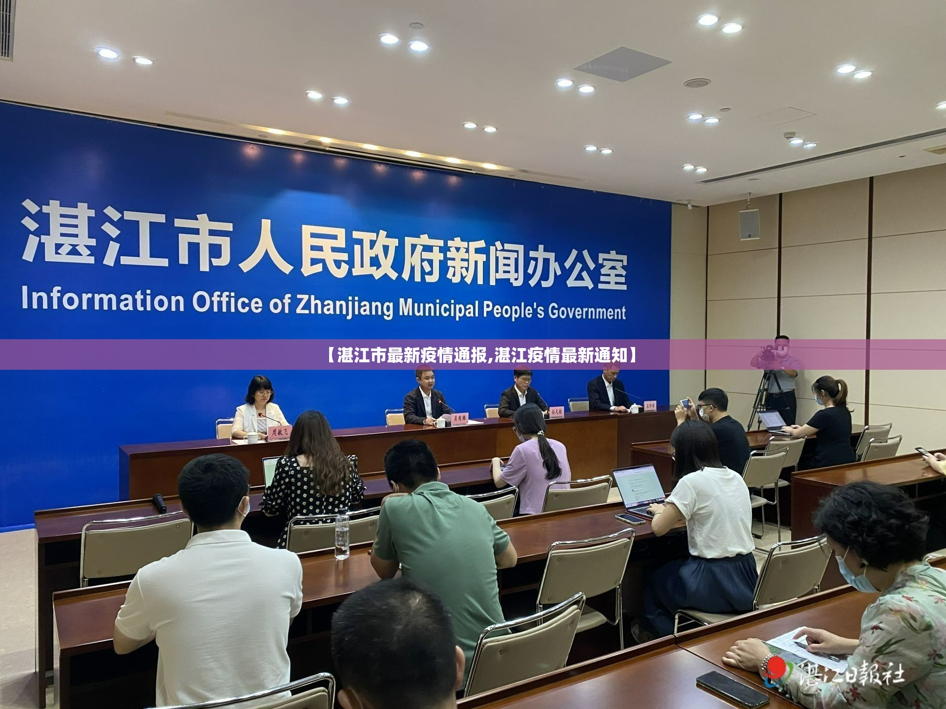 【湛江市最新疫情通报,湛江疫情最新通知】 【湛江市最新疫情通报,湛江疫情最新通知】