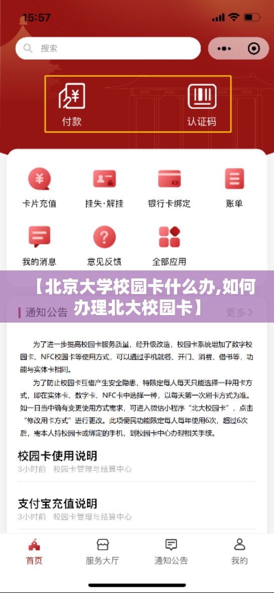 【北京大学校园卡什么办,如何办理北大校园卡】 【北京大学校园卡什么办,如何办理北大校园卡】