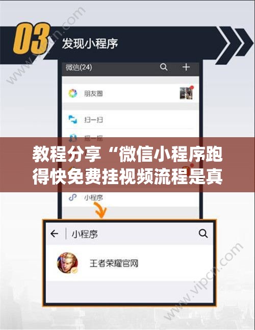 教程分享“微信小程序跑得快免费挂视频流程是真的吗”(免费)开挂辅助教学(最新辅助开挂教程)