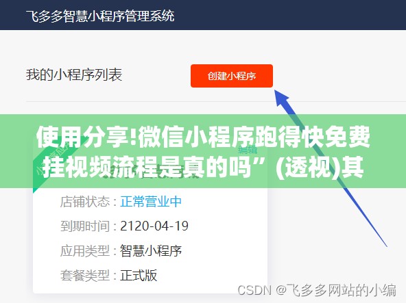 使用分享!微信小程序跑得快免费挂视频流程是真的吗”(透视)其实确实有挂