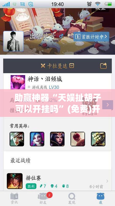 助赢神器“天娱扯胡子可以开挂吗”(免费)开挂辅助教学(最新辅助开挂教程)