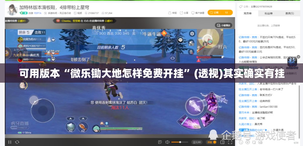 可用版本“微乐锄大地怎样免费开挂”(透视)其实确实有挂