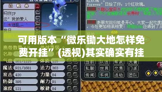 可用版本“微乐锄大地怎样免费开挂	”(透视)其实确实有挂