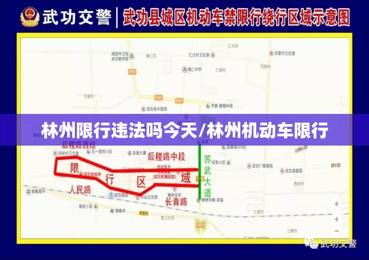 林州限行违法吗今天/林州机动车限行 林州限行违法吗今天/林州机动车限行