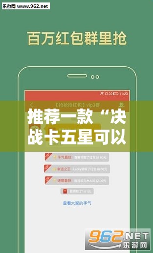 推荐一款“决战卡五星可以开挂吗”详细外挂透视辅助软件教程
