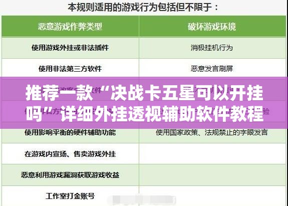 推荐一款“决战卡五星可以开挂吗”详细外挂透视辅助软件教程