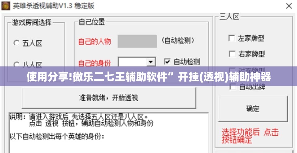 使用分享!微乐二七王辅助软件”开挂(透视)辅助神器