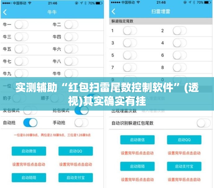 实测辅助“红包扫雷尾数控制软件”(透视)其实确实有挂