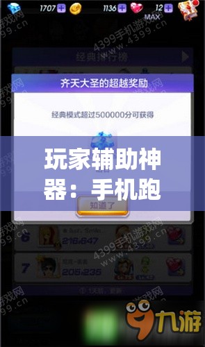玩家辅助神器：手机跑得快有挂怎么能识破”(透视挂)辅助下载教程