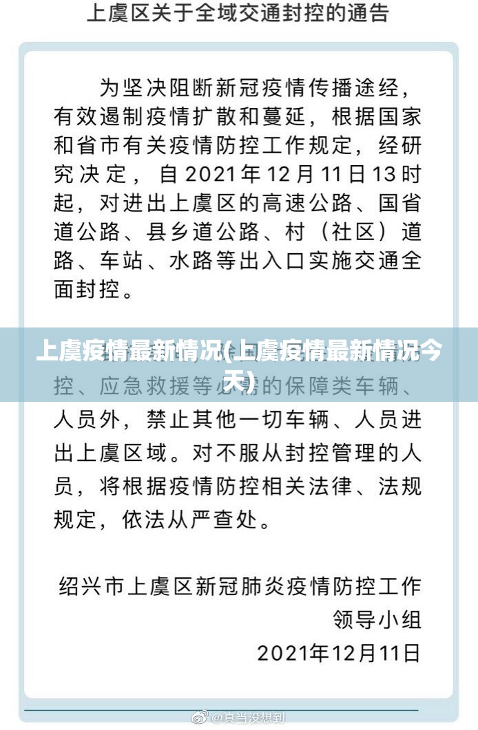上虞疫情最新情况(上虞疫情最新情况今天) 上虞疫情最新情况(上虞疫情最新情况今天)