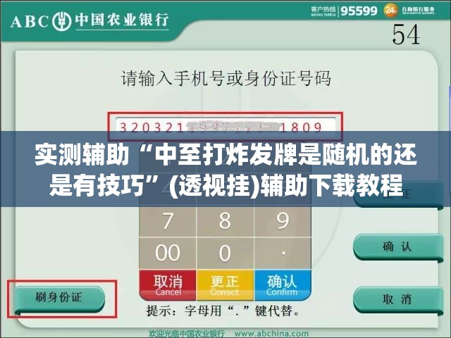 实测辅助“中至打炸发牌是随机的还是有技巧”(透视挂)辅助下载教程