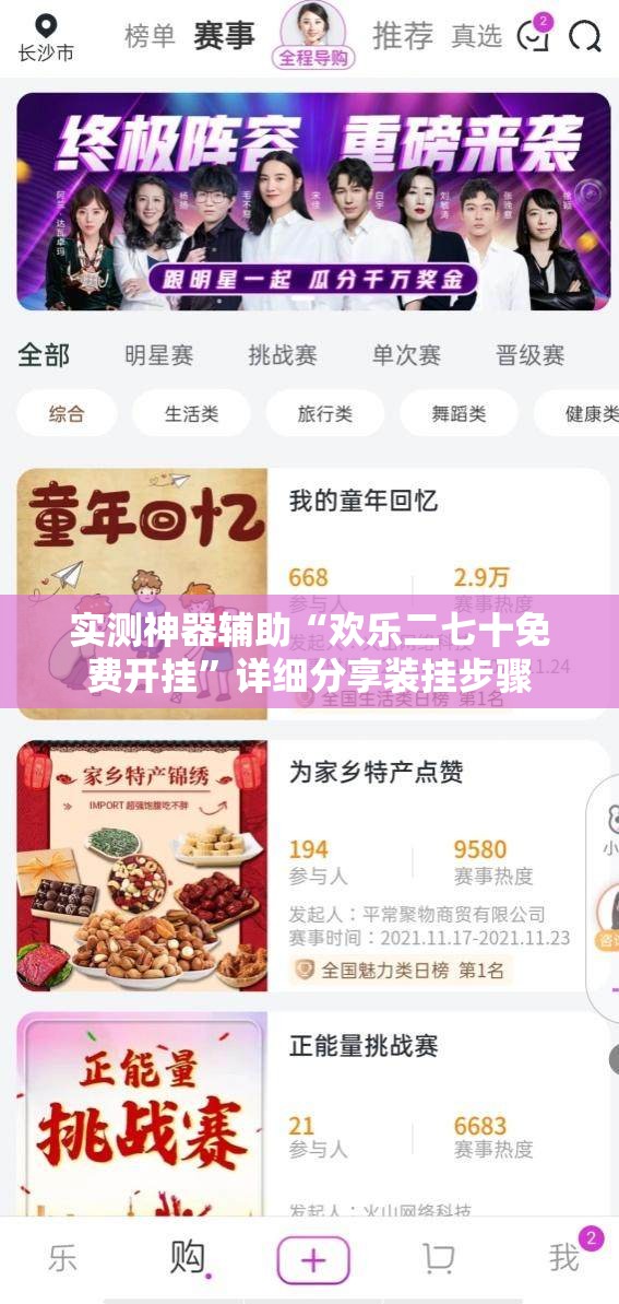 实测神器辅助“欢乐二七十免费开挂”详细分享装挂步骤