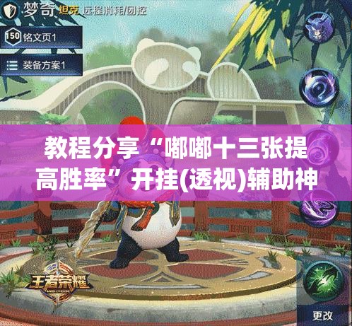 教程分享“嘟嘟十三张提高胜率”开挂(透视)辅助神器