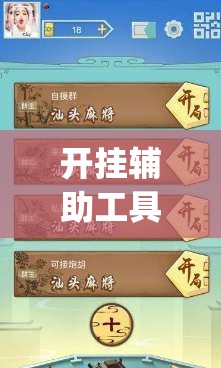 开挂辅助工具“阿当福建麻将怎么开挂”(免费)开挂辅助教学(最新辅助开挂教程)