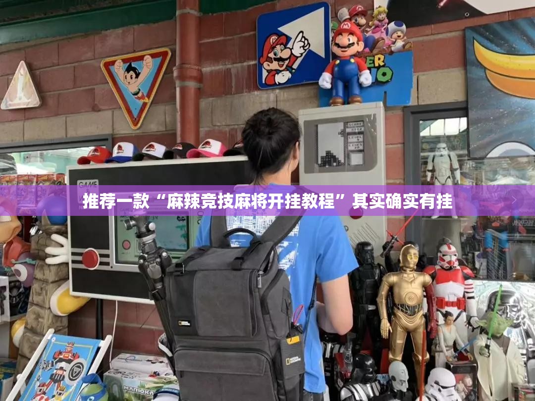推荐一款“麻辣竞技麻将开挂教程”其实确实有挂