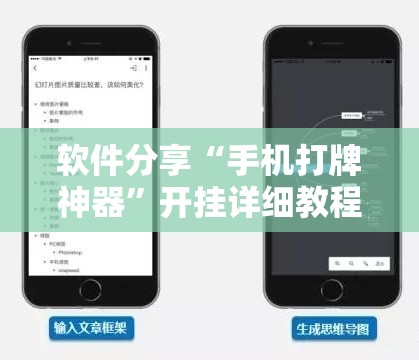 软件分享“手机打牌神器”开挂详细教程