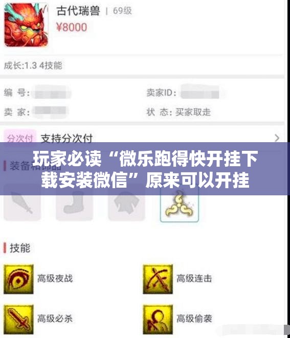 玩家必读“微乐跑得快开挂下载安装微信”原来可以开挂