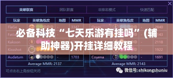 必备科技“七天乐游有挂吗”(辅助神器)开挂详细教程