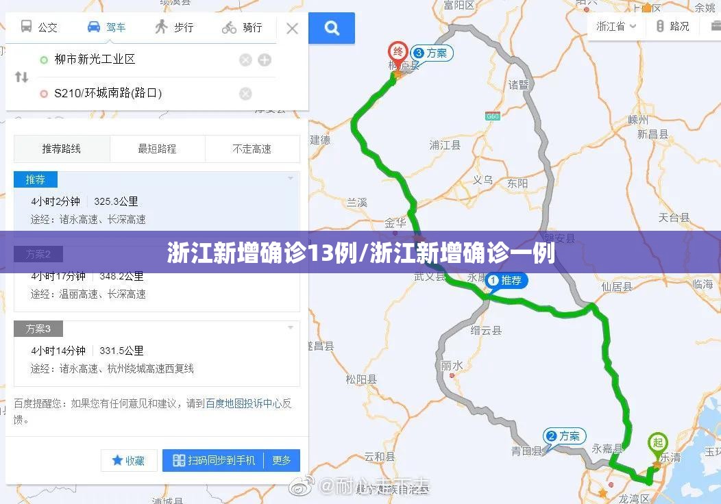 浙江新增确诊13例/浙江新增确诊一例 浙江新增确诊13例/浙江新增确诊一例