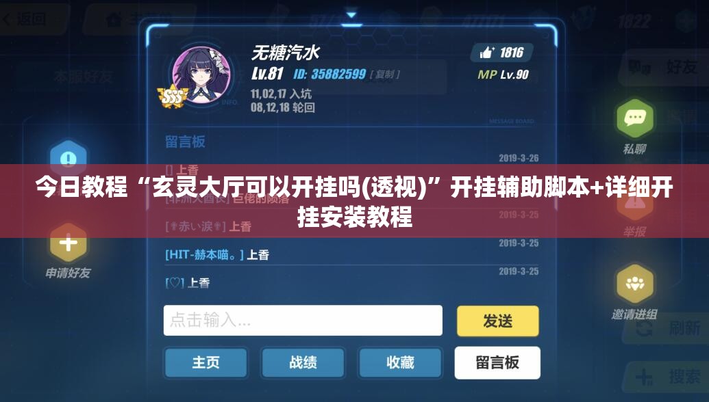 今日教程“玄灵大厅可以开挂吗(透视)”开挂辅助脚本+详细开挂安装教程