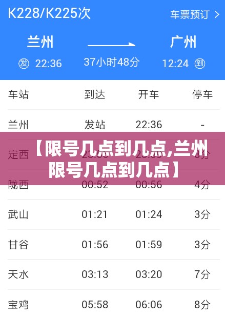 【限号几点到几点,兰州限号几点到几点】
