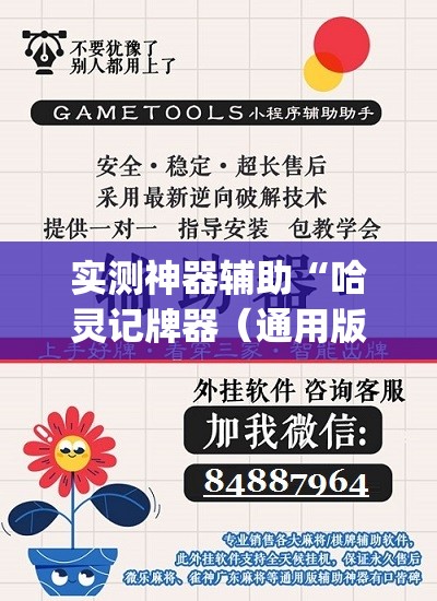 实测神器辅助“哈灵记牌器（通用版）免费”(辅助神器)开挂详细教程