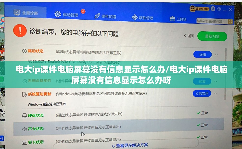 电大ip课件电脑屏幕没有信息显示怎么办/电大ip课件电脑屏幕没有信息显示怎么办呀 电大ip课件电脑屏幕没有信息显示怎么办/电大ip课件电脑屏幕没有信息显示怎么办呀
