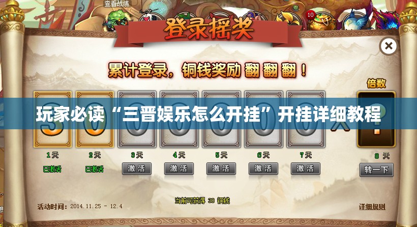 玩家必读“三晋娱乐怎么开挂”开挂详细教程