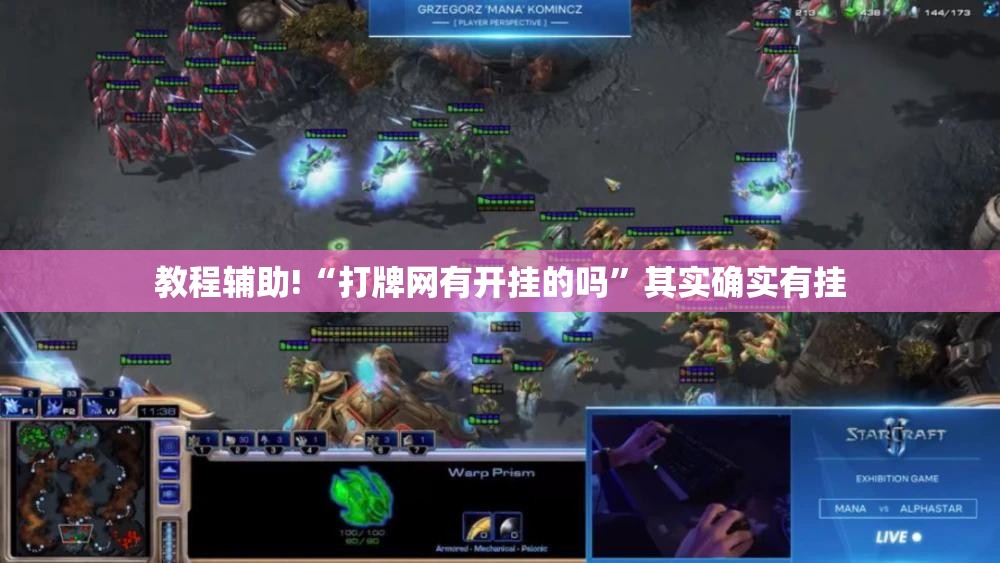 教程辅助!“打牌网有开挂的吗”其实确实有挂
