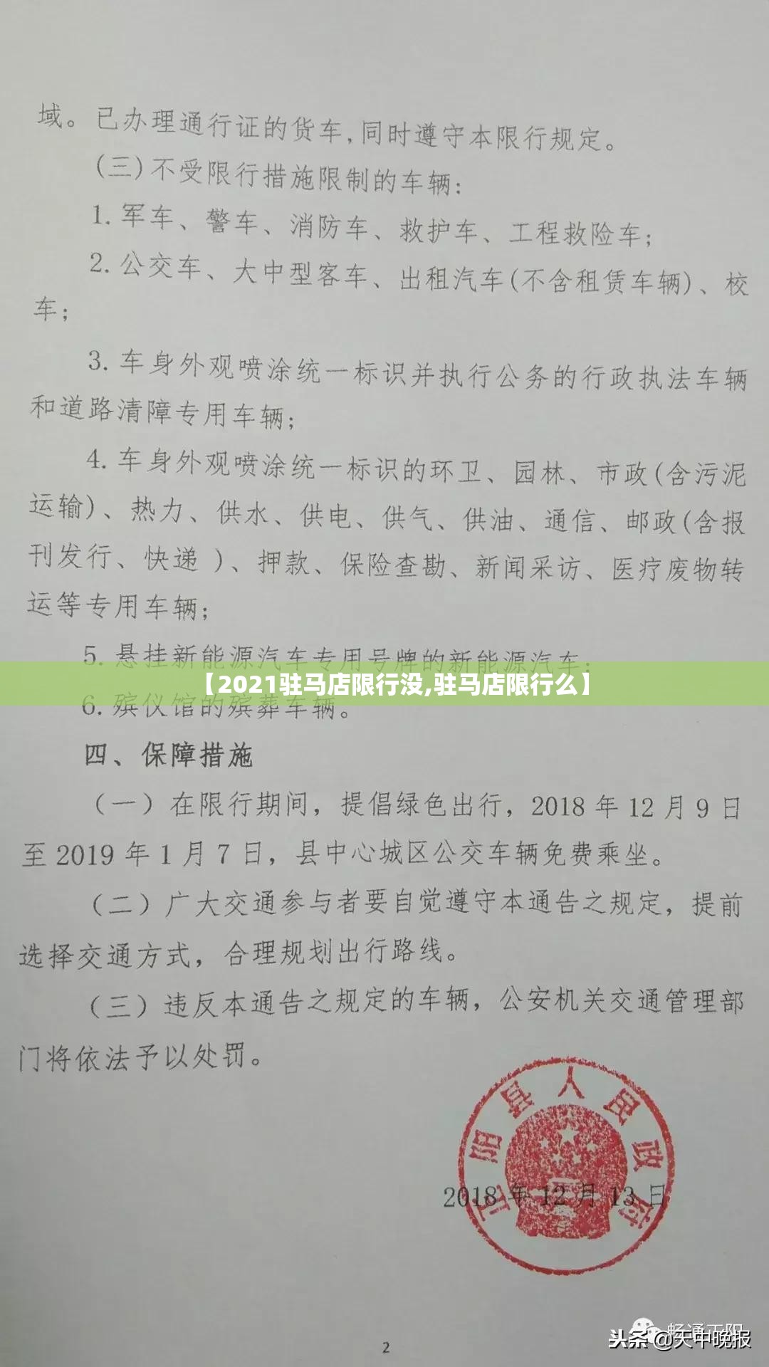 【2021驻马店限行没,驻马店限行么】 【2021驻马店限行没,驻马店限行么】