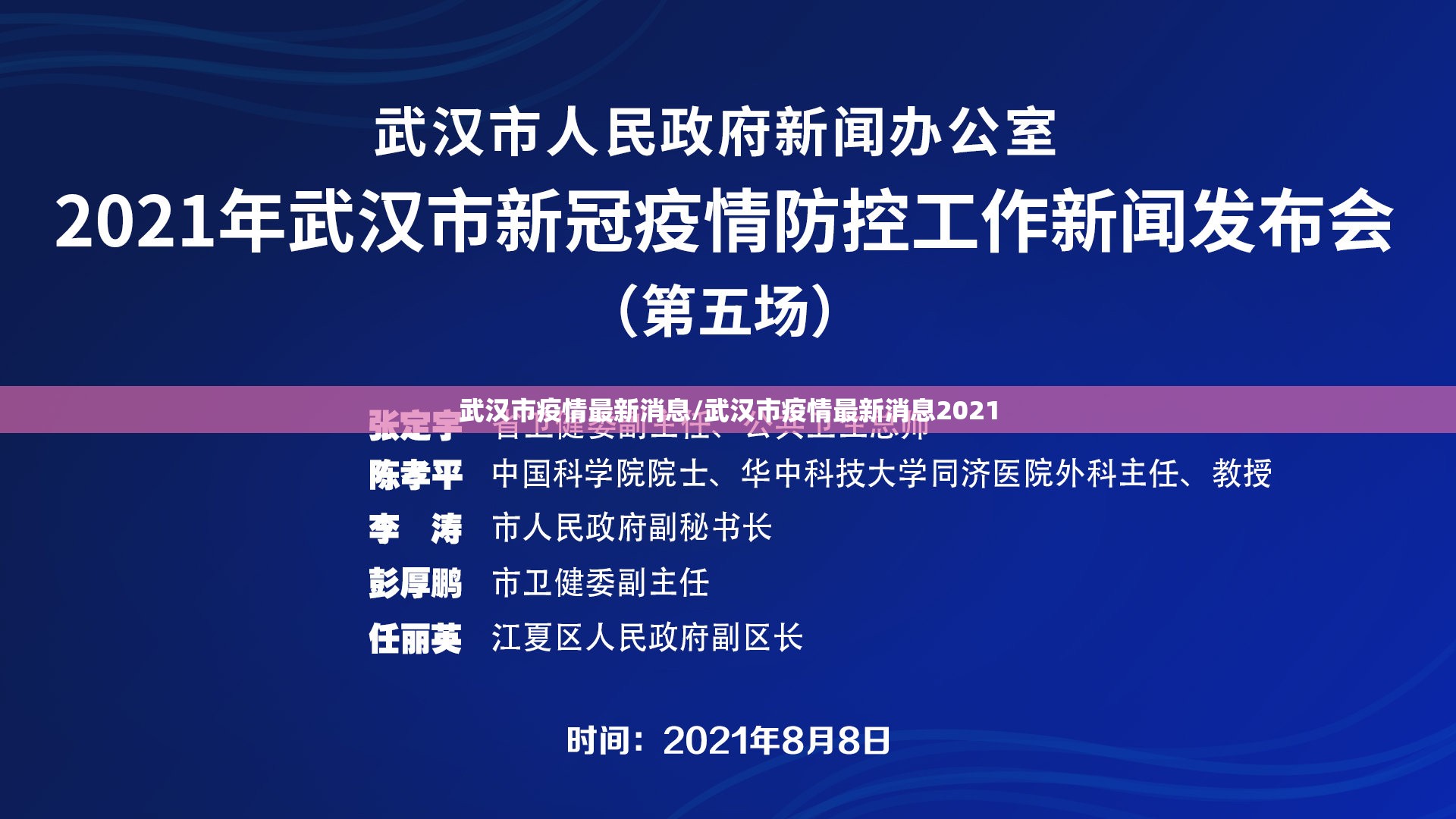 武汉市疫情最新消息/武汉市疫情最新消息2021 武汉市疫情最新消息/武汉市疫情最新消息2021