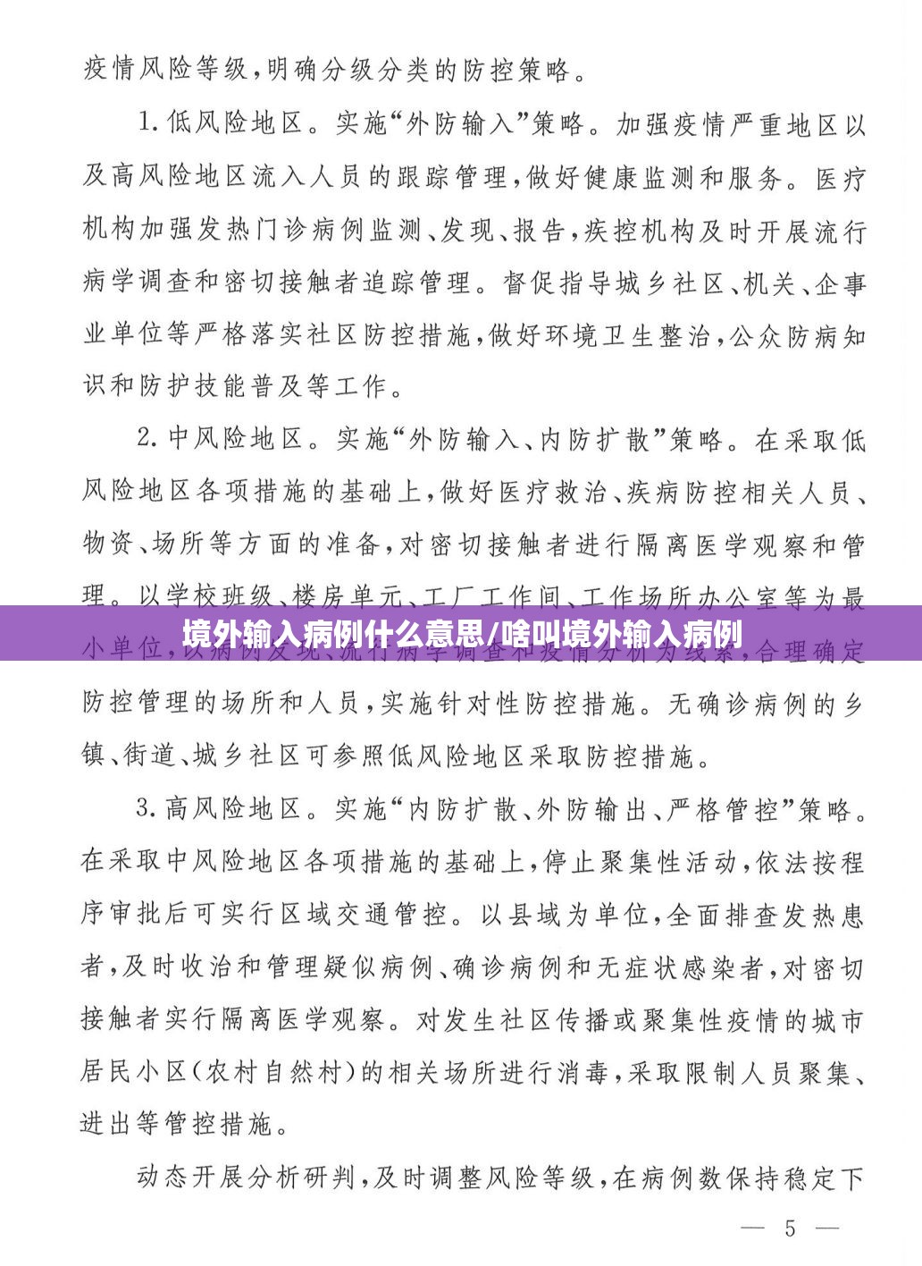 境外输入病例什么意思/啥叫境外输入病例 境外输入病例什么意思/啥叫境外输入病例