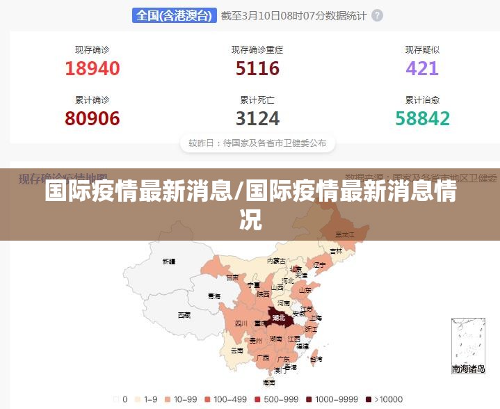 国际疫情最新消息/国际疫情最新消息情况 国际疫情最新消息/国际疫情最新消息情况
