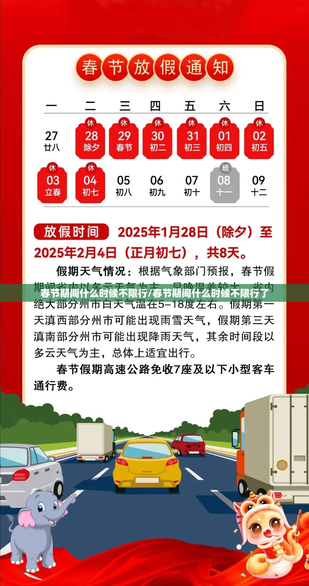 春节期间什么时候不限行/春节期间什么时候不限行了 春节期间什么时候不限行/春节期间什么时候不限行了