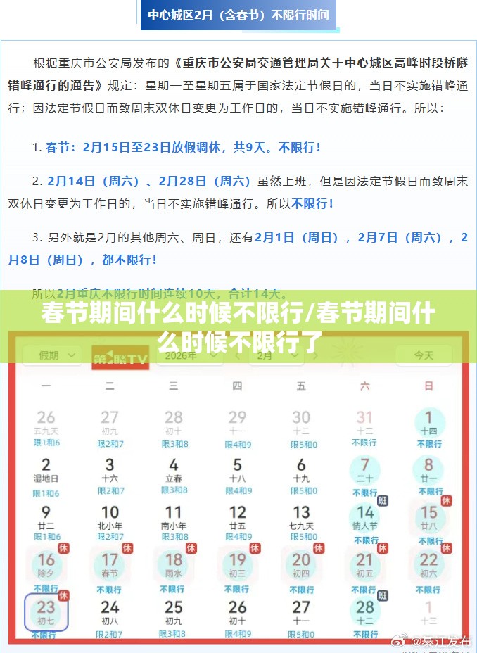 春节期间什么时候不限行/春节期间什么时候不限行了 春节期间什么时候不限行/春节期间什么时候不限行了