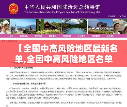 【全国中高风险地区最新名单,全国中高风险地区名单最新一览表】 【全国中高风险地区最新名单,全国中高风险地区名单最新一览表】