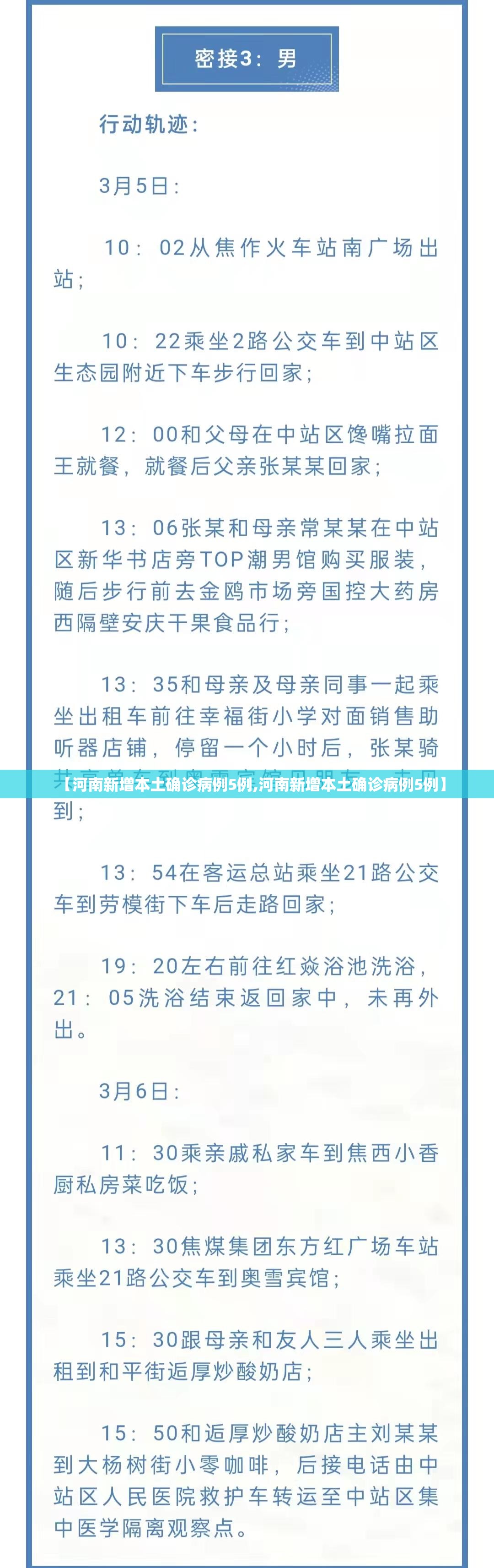 【河南新增本土确诊病例5例,河南新增本土确诊病例5例】