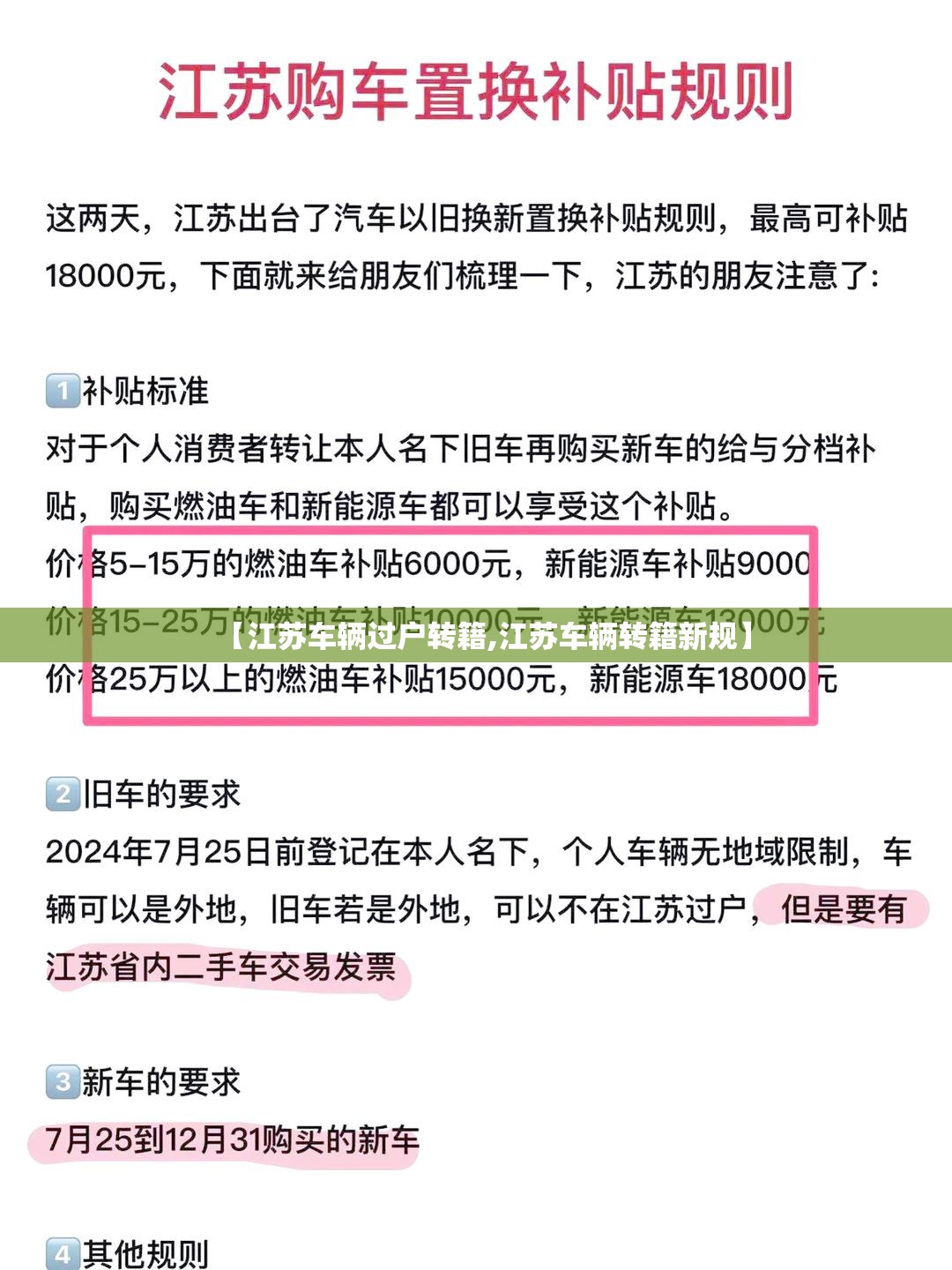 【江苏车辆过户转籍,江苏车辆转籍新规】 【江苏车辆过户转籍,江苏车辆转籍新规】
