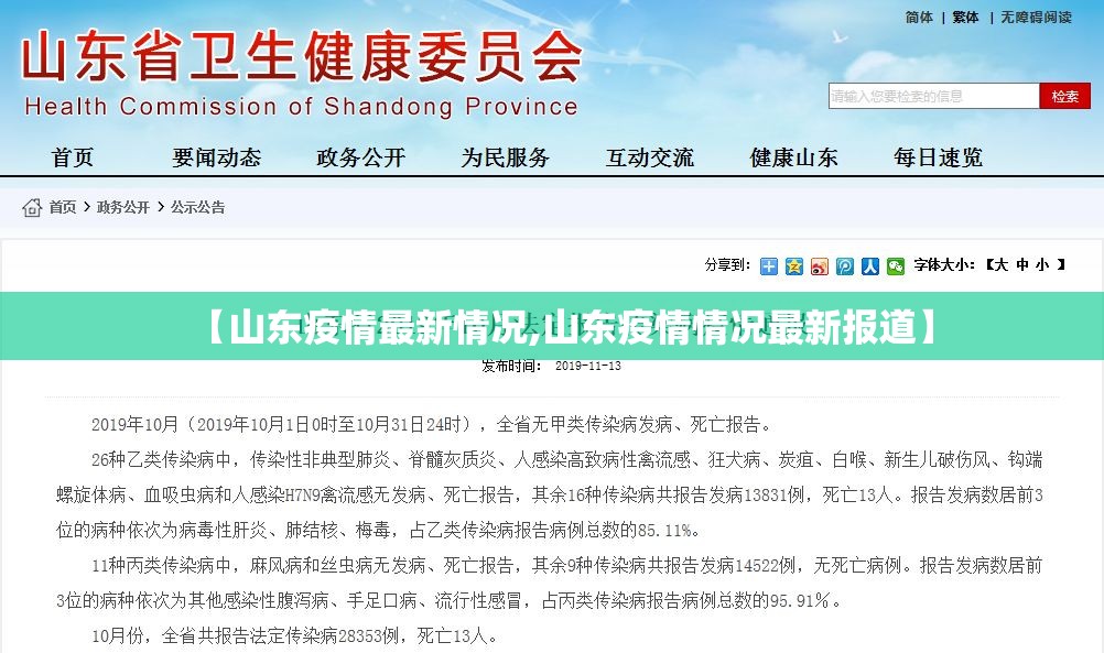 【山东疫情最新情况,山东疫情情况最新报道】 【山东疫情最新情况,山东疫情情况最新报道】