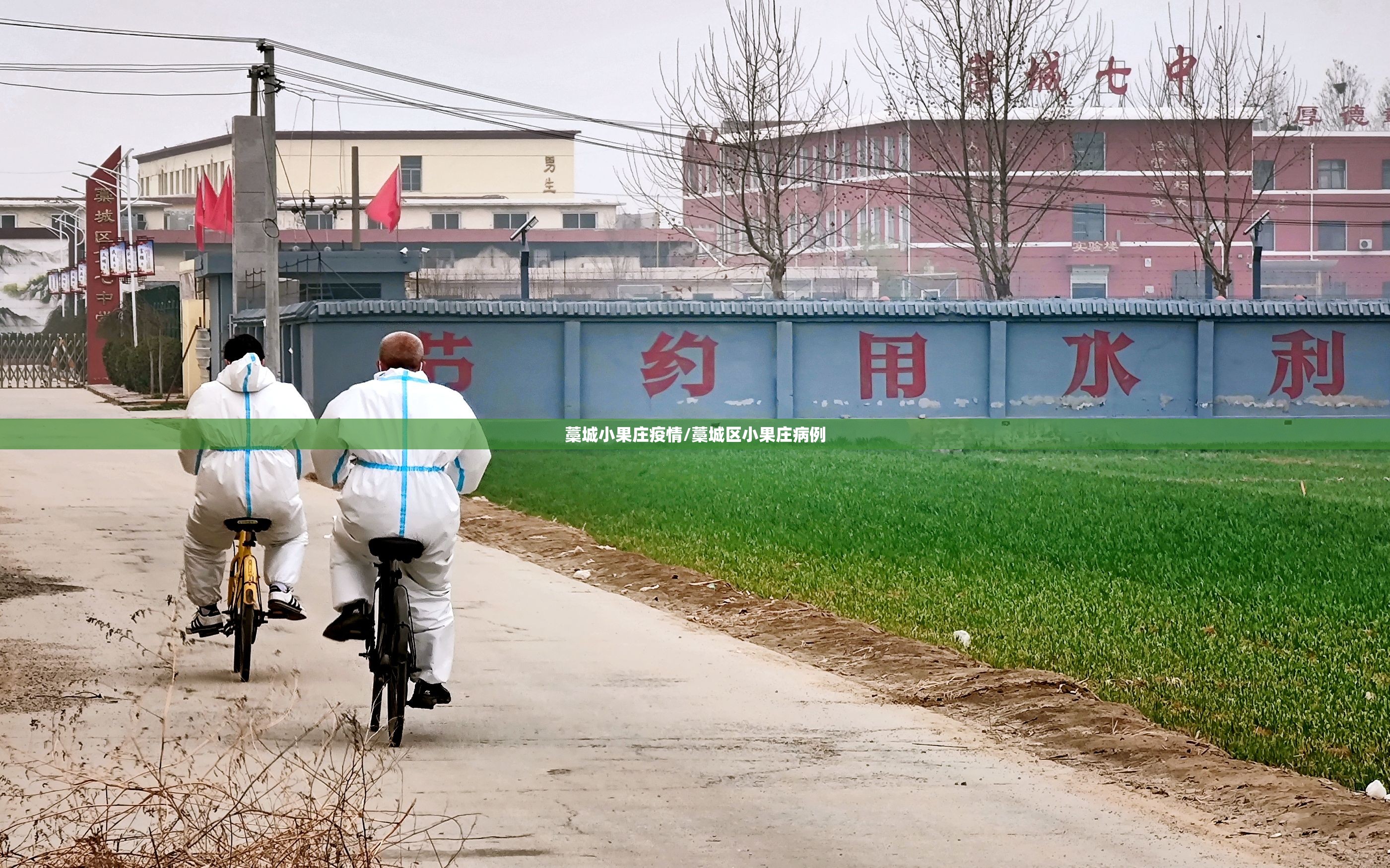 藁城小果庄疫情/藁城区小果庄病例 藁城小果庄疫情/藁城区小果庄病例
