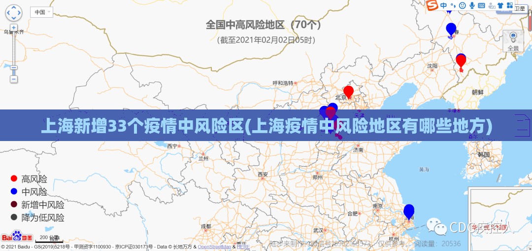 上海新增33个疫情中风险区(上海疫情中风险地区有哪些地方) 上海新增33个疫情中风险区(上海疫情中风险地区有哪些地方)