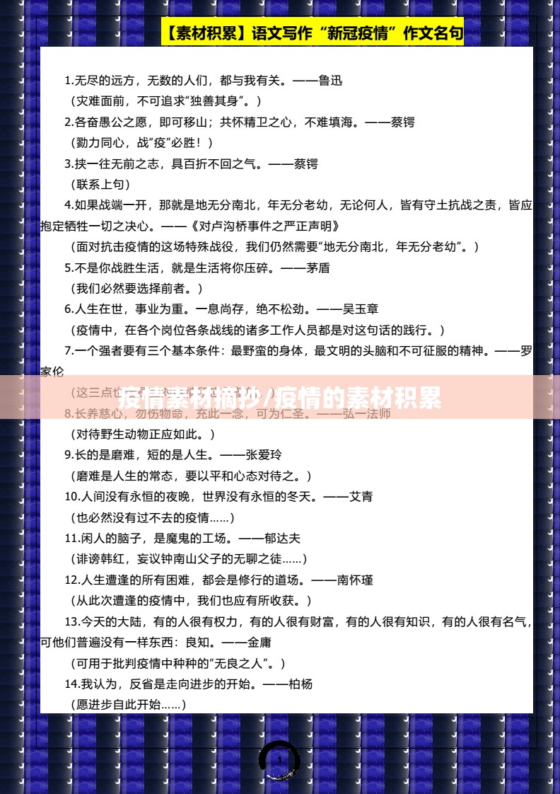 疫情素材摘抄/疫情的素材积累