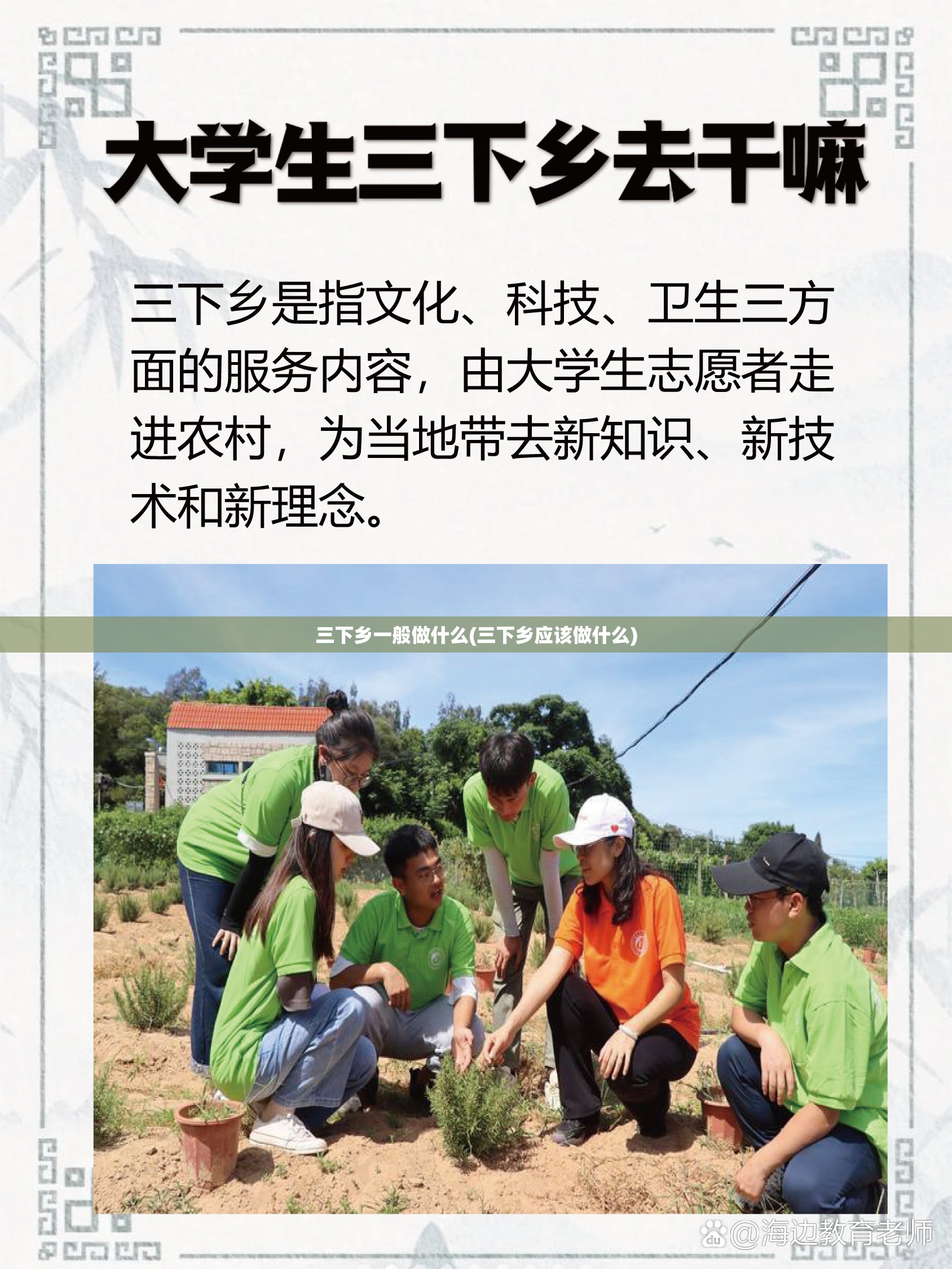 三下乡一般做什么(三下乡应该做什么) 三下乡一般做什么(三下乡应该做什么)