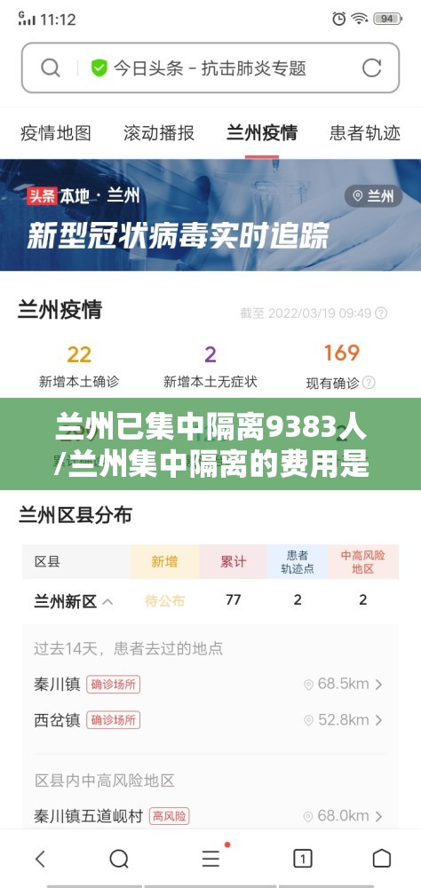 兰州已集中隔离9383人/兰州集中隔离的费用是多少
