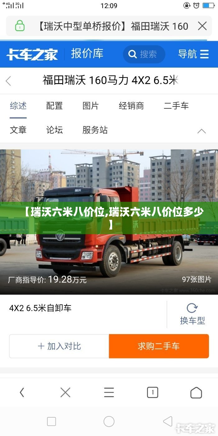 【瑞沃六米八价位,瑞沃六米八价位多少】 【瑞沃六米八价位,瑞沃六米八价位多少】
