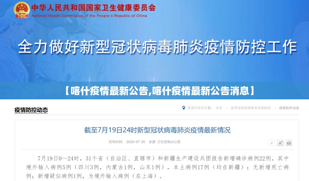 【喀什疫情最新公告,喀什疫情最新公告消息】 【喀什疫情最新公告,喀什疫情最新公告消息】