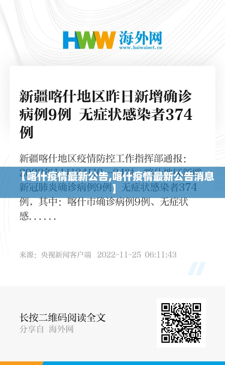 【喀什疫情最新公告,喀什疫情最新公告消息】 【喀什疫情最新公告,喀什疫情最新公告消息】