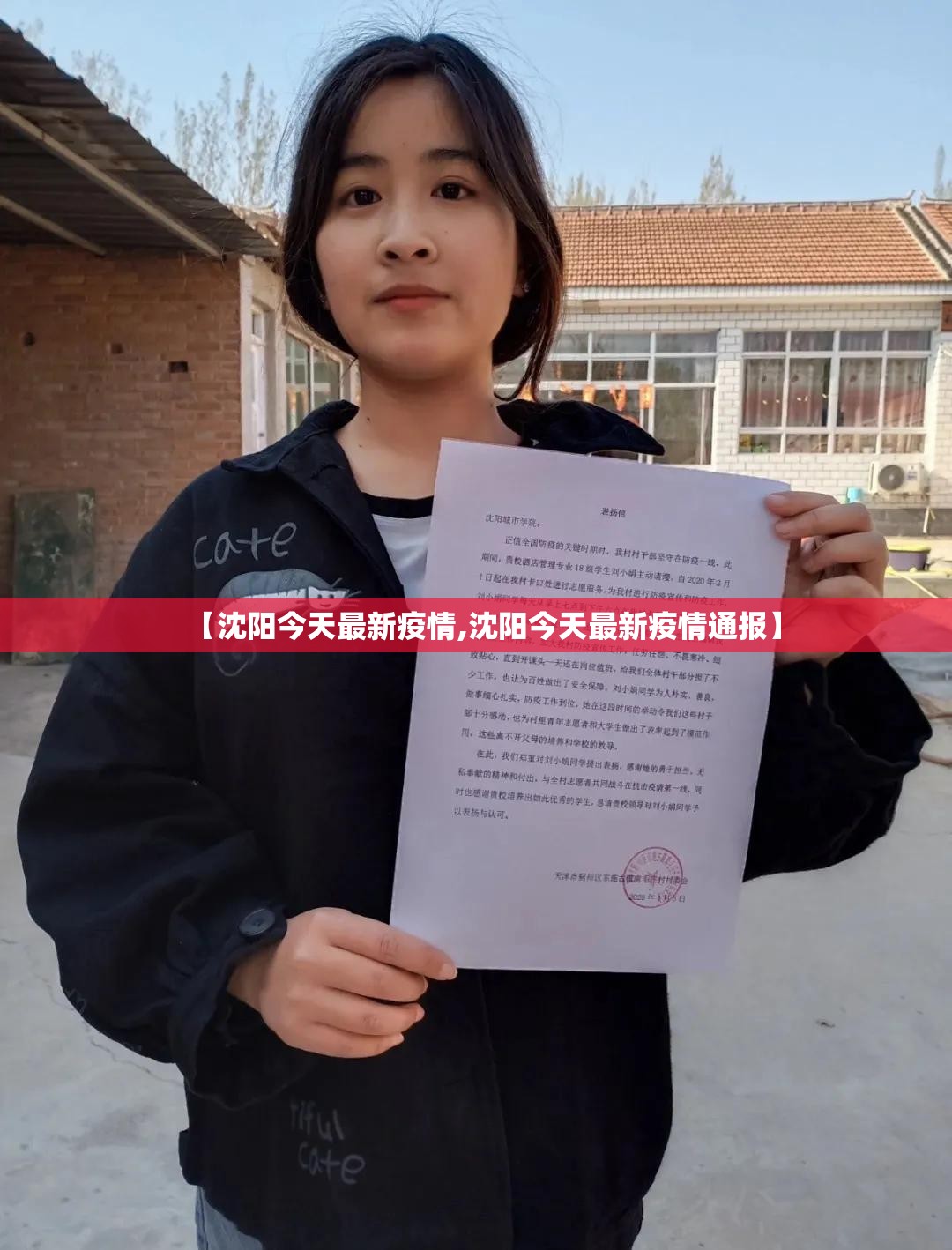 【沈阳今天最新疫情,沈阳今天最新疫情通报】 【沈阳今天最新疫情,沈阳今天最新疫情通报】