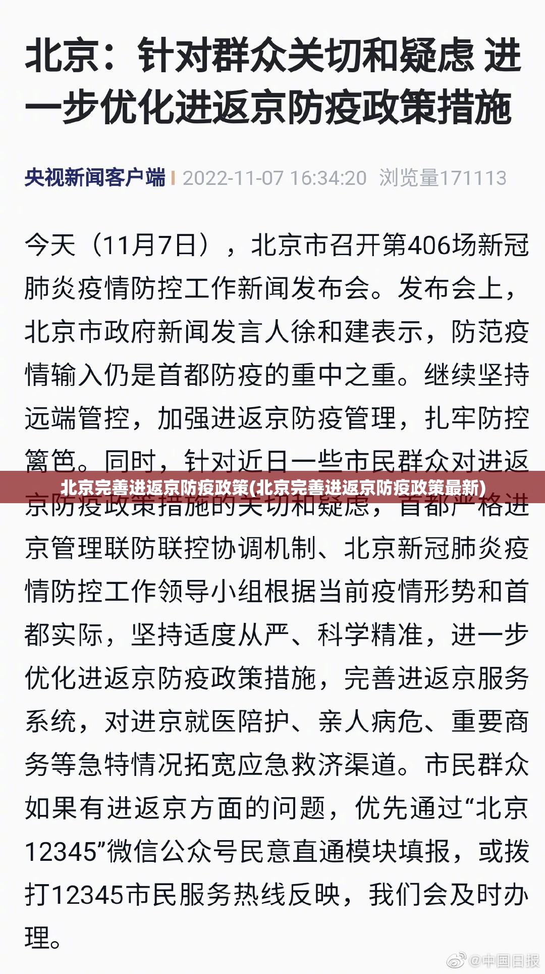 北京完善进返京防疫政策(北京完善进返京防疫政策最新) 北京完善进返京防疫政策(北京完善进返京防疫政策最新)
